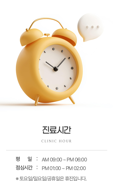 진료 시간