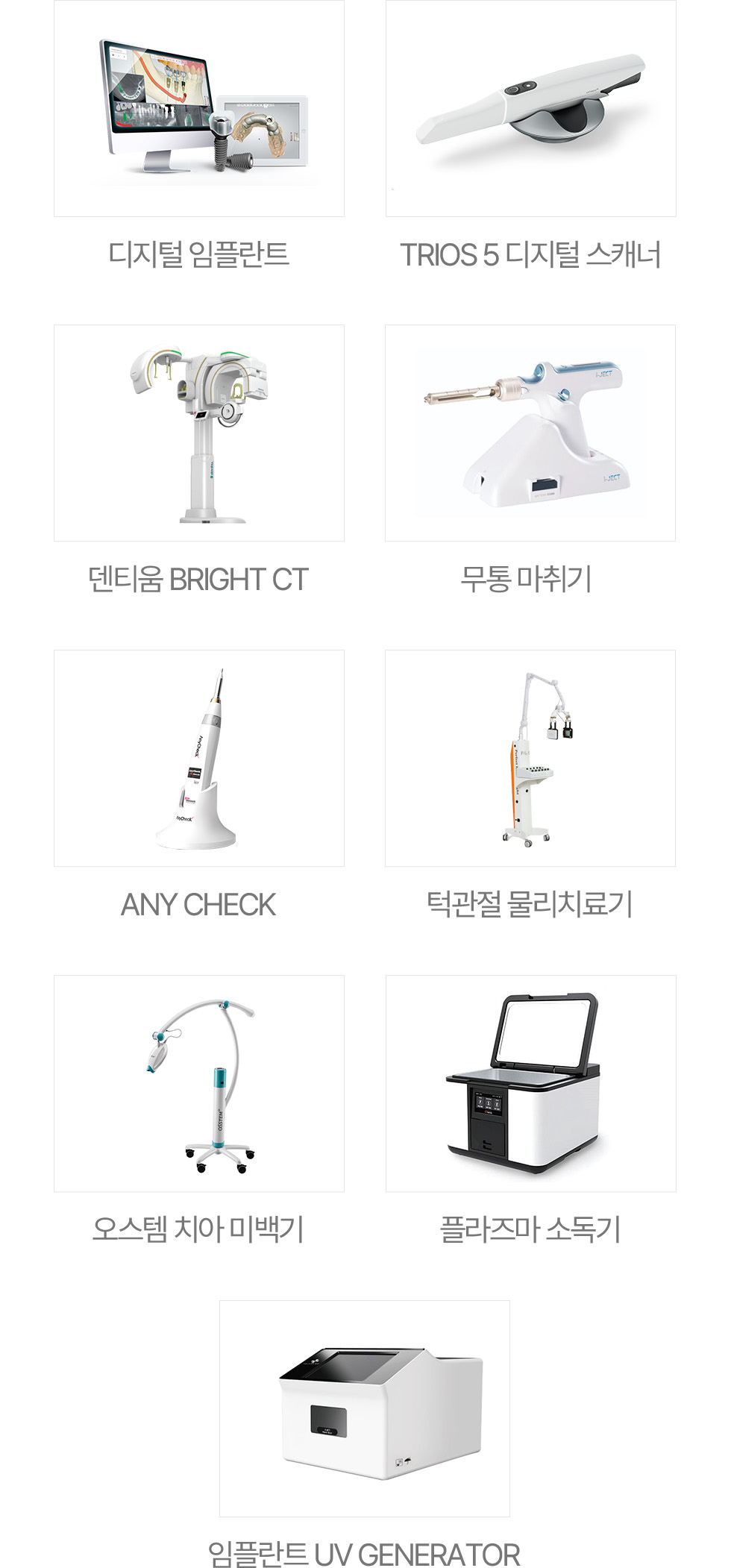 서울케이플란트치과 진료장비 디지털 임플란트 TRIOS 5 덴티움 BRIGHT CT 무통 마취기