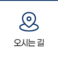 찾아오시는길