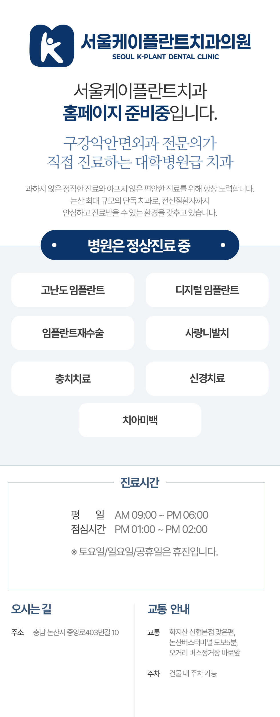 서울케이플란트치과의원