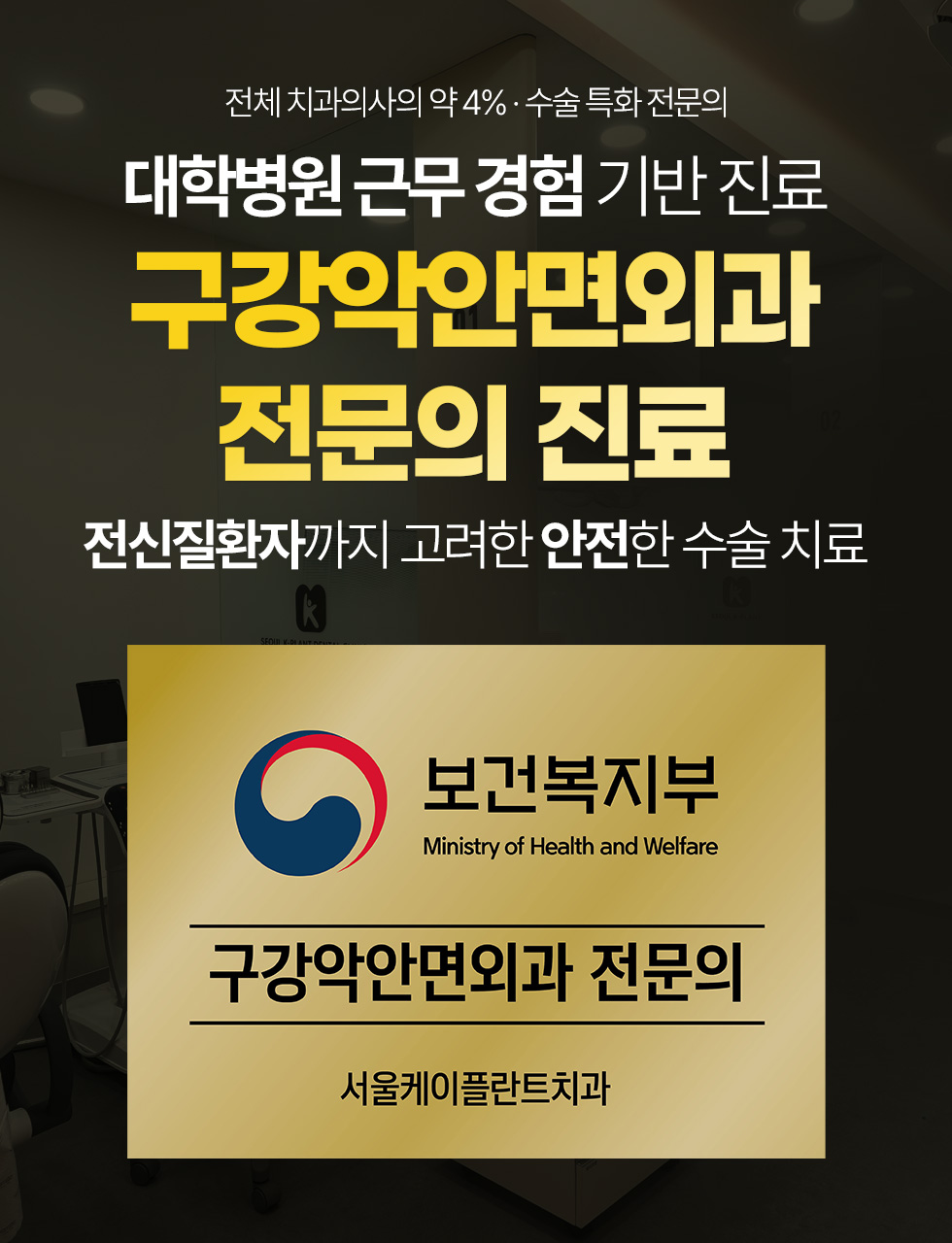 서울케이플란트치과 구강악안면외과 전문의 진료