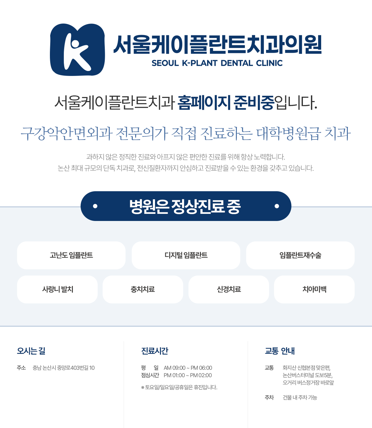 서울케이플란트치과의원