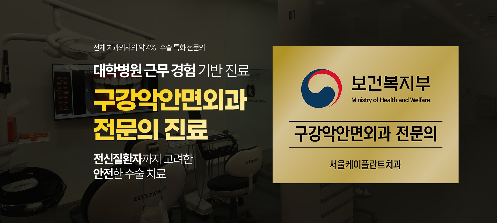 서울케이플란트치과 구강악안면외과 전문의 진료